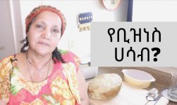 Ethiopian Food - Plating Ergo - የእርጎ አጠቃቀም እና የቢዝነስ ሀሳብ