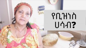 Ethiopian Food - Plating Ergo - የእርጎ አጠቃቀም እና የቢዝነስ ሀሳብ