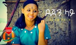 Yirdaw Chernet - Dejen Lay | ደጀን ላይ - New Ethiopian Music 2020 (Official Video)