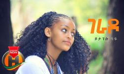 Yitagesu Baye Assefa - Gerado | ገራዶ - New Ethiopian Music 2020 (Official Video)