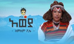 Ethiopian Music : Zemzem Shifa (Aweya) ዘምዘም ሺፋ (አወያ) - New Ethiopian Music 2020(Official Video)