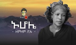 Ethiopian Music : Zemzem Shifa (Ohole) ዘምዘም ሺፋ (ኦሆሌ) - New Ethiopian Music 2020(Official Video)