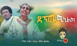 Ethiopian Music: Yezina Negash የዝና ነጋሽ (ዳኘው ሚኒልክ)New Ethiopian Music 2020(Official Video)