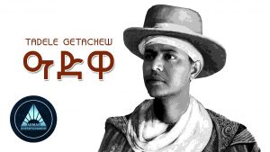 Tadele Getachew - Adwa (Official Audio) | Ethiopian Music