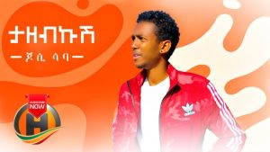Jossy Saba - Tazebkush | ታዘብኩሽ - New Ethiopian Music 2020 (Official Video)