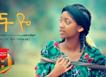 Birhanu Chala – Cheye | ችዬ – New Ethiopian Music 2020 (Official Video)