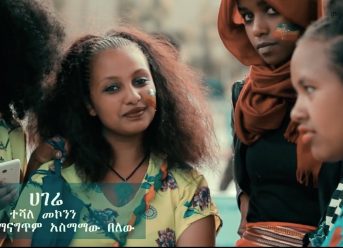 Ethiopian Music : Teshale Mekonnen (Hagere) ተሻለ መኮንን (ሀገሬ) New Ethiopian Music 2020(Official Video)