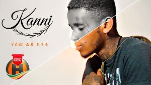 Kanni Yohannes - Yesew Lij Kentu | የሰው ልጅ ከንቱ - New Ethiopian Music 2020 (Official Video)