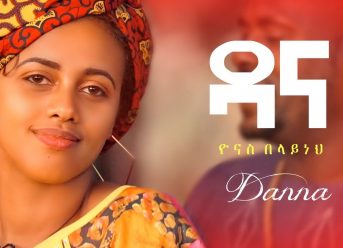 Yonas Belayneh – Danna | ዳና – New Ethiopian Music 2020 (Official Video)