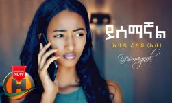 Abadi Redai (Abu) - Yisemagnal | ይሰማኛል - New Ethiopian Music 2020 (Official Video)