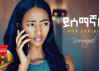 Abadi Redai (Abu) – Yisemagnal | ይሰማኛል – New Ethiopian Music 2020 (Official Video)