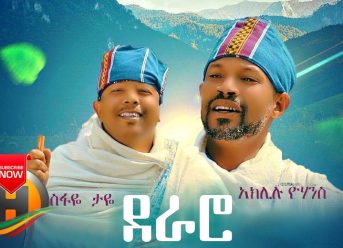 Tesfaye Taye & Aklilu Yohannes – Deraro | ደራሮ – New Ethiopian Music 2020 (Official Video)