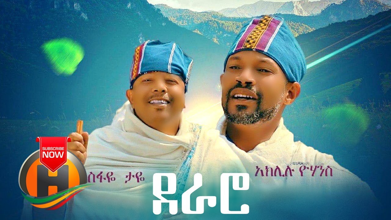 Tesfaye Taye & Aklilu Yohannes - Deraro | ደራሮ - New Ethiopian Music 2020 (Official Video)