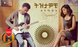 Dagmawit - Tizitawoche | ትዝታዎቼ - New Ethiopian Music 2020 (Official Video)