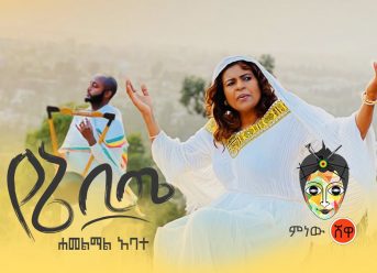 Hamelmal Abate ሐመልማል አባተ ዘለሠኛ "የኔ ቢጤ" New Ethiopian Orthodox mezmur 2020 (Official Video)