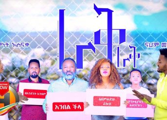 Nahom Mekuria & Bemnet Asnake – Rak Rak | ራቅ ራቅ – New Ethiopian Music 2020 (Official Video)