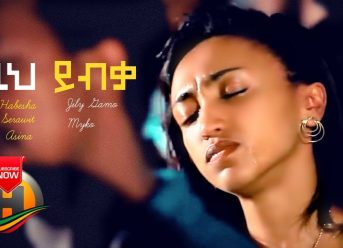 Various Arists – Bezih Yibeka | በዚህ ይብቃ – New Ethiopian Music 2020 (Official Video)