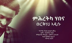 Werkneh Addisu - Mihretka Habena (Lyrics Video) | Ethiopian Tigrigna Music