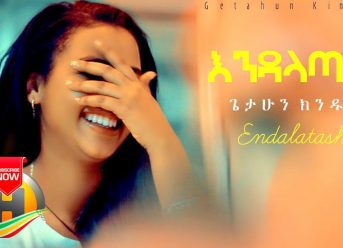 Getahun Kindu – Endalatash | እንዳላጣሽ – New Ethiopian Music 2020 (Official Video)