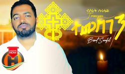 Bisrat Surafel - Temesgen | ተመስገን - New Ethiopian Mezmur 2020
