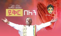 Getish Mamo ጌትሽ ማሞ ይቅር በለንና ከቤትህ መልሰን New Ethiopian Menfesawi mezmur  2020(Official Video)
