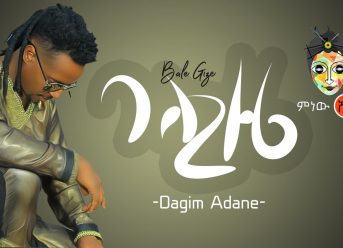 Ethiopian Music : Dagim Adane (Bale Gize) ዳግም አዳነ (ባለ ጊዜ) New Ethiopian Music 2020(Official Video)