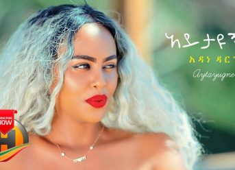 Adane Darge – Aytayugnem | አይታዩኝም – New Ethiopian Music 2020 (Official Video)