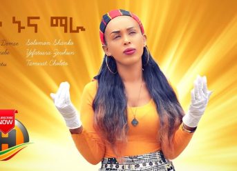 Various Artists – Tsioso Nuna Mara | ፆሶ ኑና ማራ – New Ethiopian Music 2020 (Official Video)