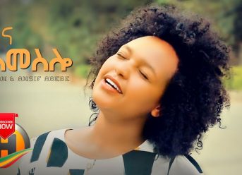 Ras Dan (Sali Kim) ft. Ansif Kebede – Asemeslo | አስመስሎ – New Ethiopian Music 2020