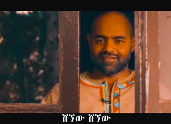 Abebe Alemu | Daniel Chernet አበበ አለሙ | ዳንኤል ቸርነት (ሸኘው) – New Ethiopian Music 2020(Official Video)