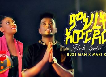 Buze Man & Maki KB - Mihretin Aweridew | ምህረትን አውርደው - New Ethiopian Music 2020 (Official Video)