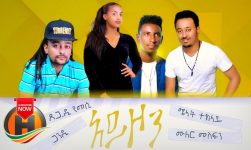 Gandhi, Tsega. D Yemessi, Muler Mesfin & Melat Teklay - Ayzon | አይዞን - New Ethiopian Music 2020