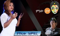 የኔነሽ በለጠ /እሙ ድሬ ለገሀሬ "ያጥፋው ከምድር Yatifaw Kemeder"  New Ethiopian Music 2020(Official Video)