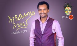 Ethiopian Music : Abenet Girma | አብነት ግርማ (እንዳመሰግንህ አሳልፈኝ) New Ethiopian Music 2020(Official Video)