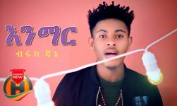 Biruk Jane - Enmar | እንማር - New Ethiopian Music 2020 (Official Video)