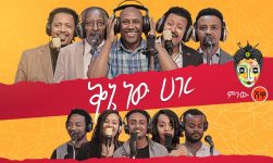 Ethiopian Music : Qene new Hager (ቅኔ ነው ሀገር) - New Ethiopian Music 2020(Official Video)