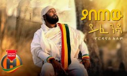 Yordanos Aleme - Yabetew Yifenda | ያበጠው ይፈንዳ - New Ethiopian Music 2020 (Official Video)