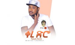 Ethiopian Music : Mikyas Cherinet ሚክያስ ቸርነት (ቀረ ድሮ) - New Ethiopian Music 2020(Official Video)