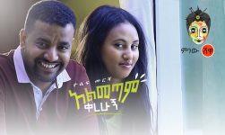 Ethiopian Music : Yosef Mersha ዮሴፍ መርሻ (አልመጣም ቀረሁኝ) - New Ethiopian Music 2020(Official Video)