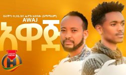 Henok Abebaw & Solomon Tigabe - Awaj | አዋጅ - New Ethiopian Music 2020 (Official Video)