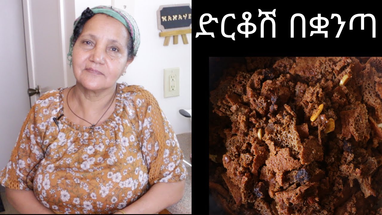 Ethiopian Food – How to Make Dirkosh Be Kuwnta – የድርቆሽ በቋንጣ አሰራር