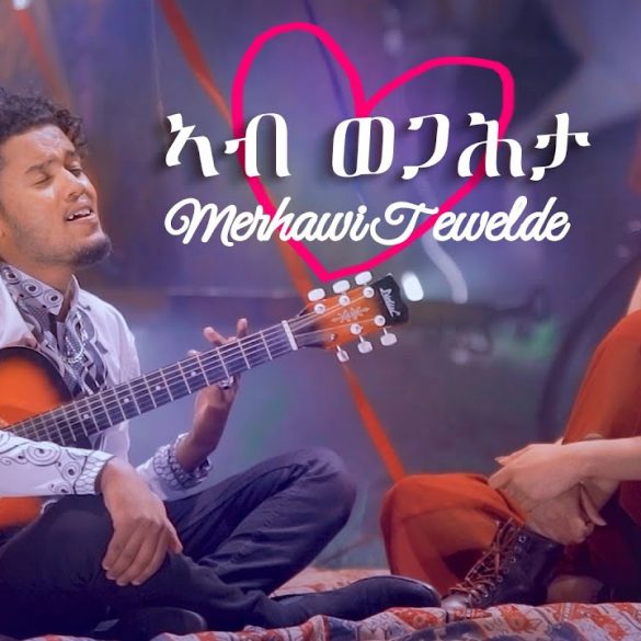 Merhawi Tewelde  - Ab Wegahta | ኣብ ወጋሕታ ብ መርሃዊ ተወልደ - New Eritrean Music 2021