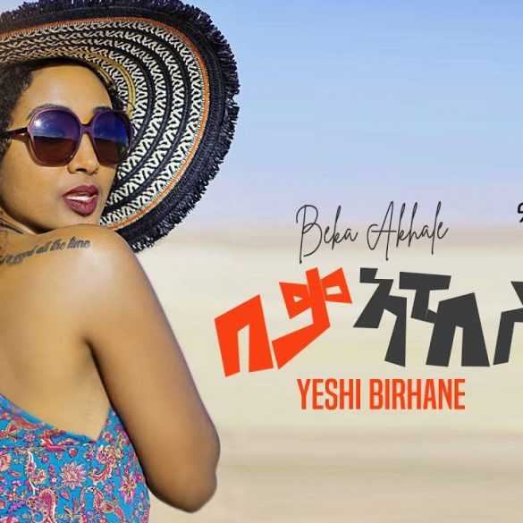 Ethiopian Music : Yeshi Birhane የሺ ብርሃኔ (በቃ ኣኸለ) New Ethiopian Music 2020(Official Video)