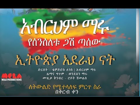 Abrham Maru Senselet's Gash Tassew – Ethiopia Aderah Nat on Mela TV