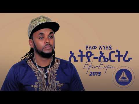 Yalew Anley (Tyger) – Ethio Eritrea | ኢትዮ ኤርትራ – New Ethiopian Music 2021