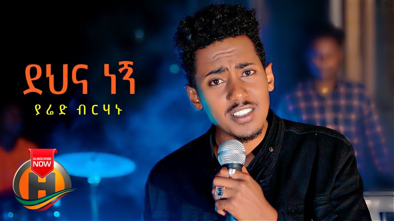 Yared Berhanu – Dehna Negn | ደህና ነኝ – New Ethiopian Music 2021 (Official)