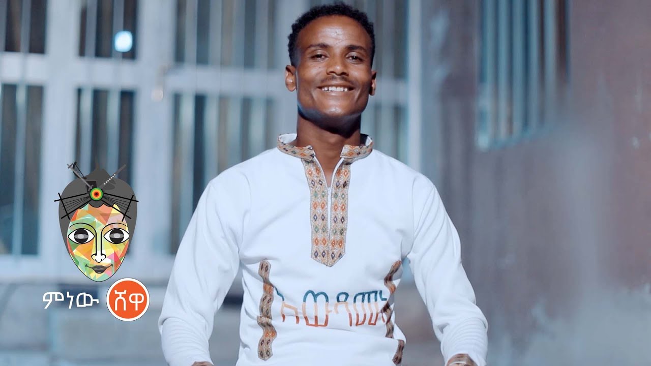 Ethiopian Music : Abebe Tsige (Awdamet) አበበ ፅጌ (አውዳመት) - New Ethiopian Music 2022(Official Video)