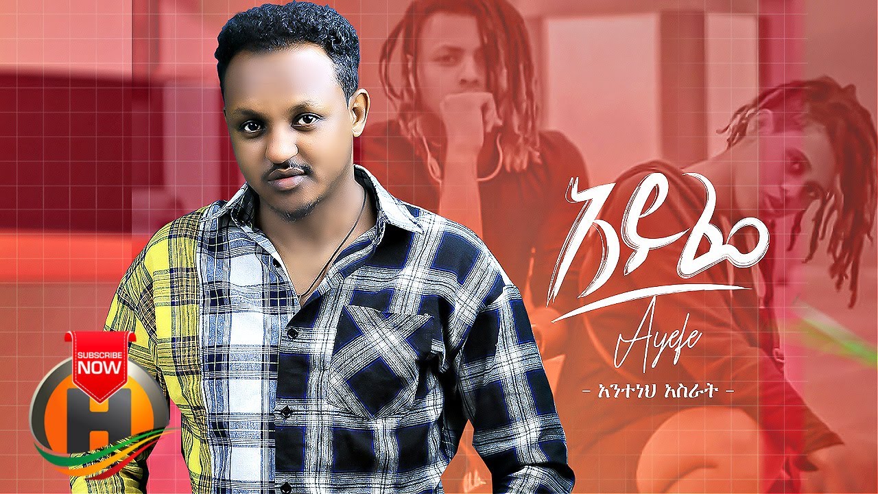 Anteneh Asrat - Ayfe | አይፌ - New Ethiopian Music 2021 (Official Video)