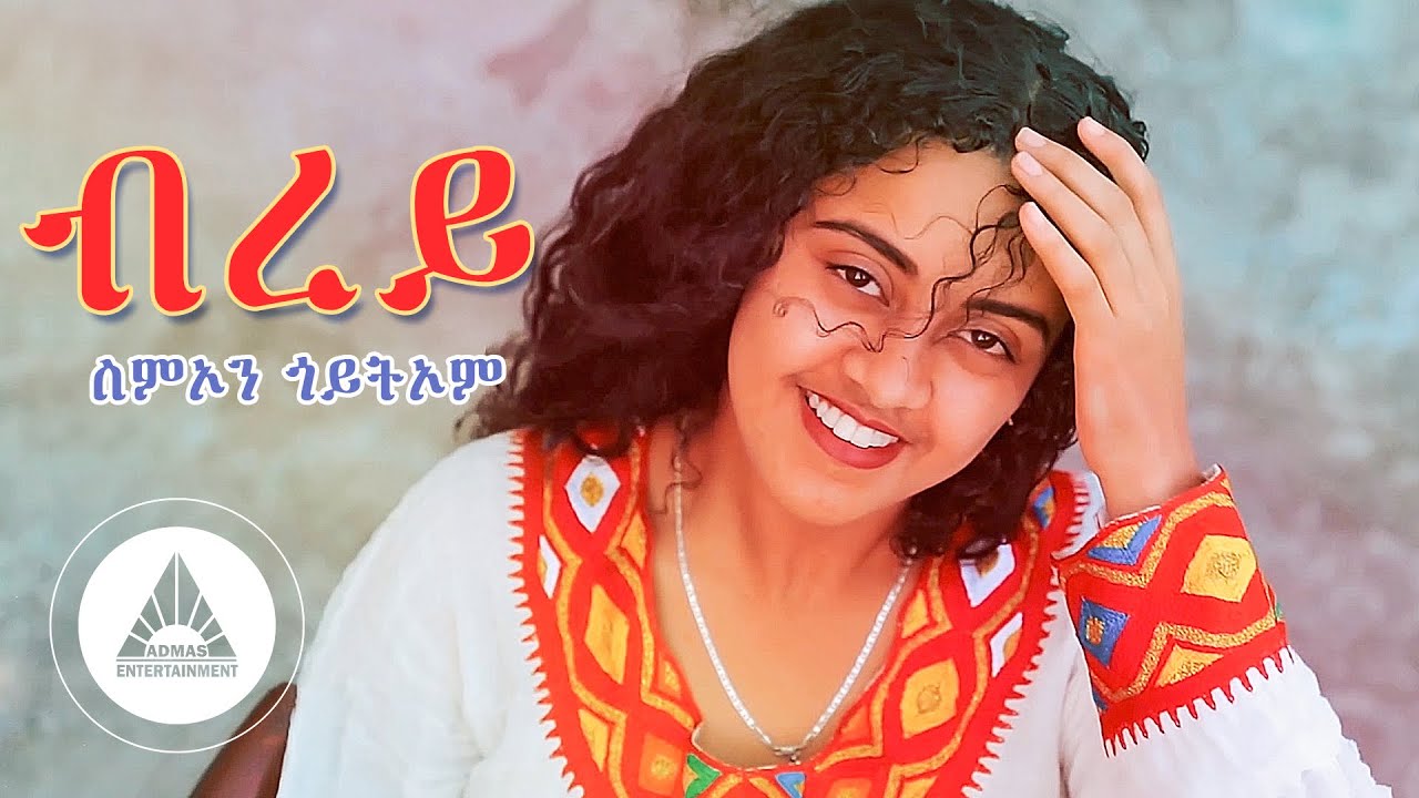 Simon Goitom – Brey | ብረይ (Official Video) – Eritrean Music