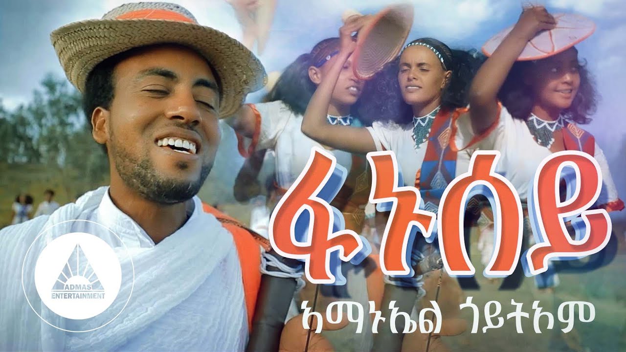 Amanuel Goitom – Fanusey | ፋኑሰይ – New Eritrean Music 2021 (Traditional Guayla)